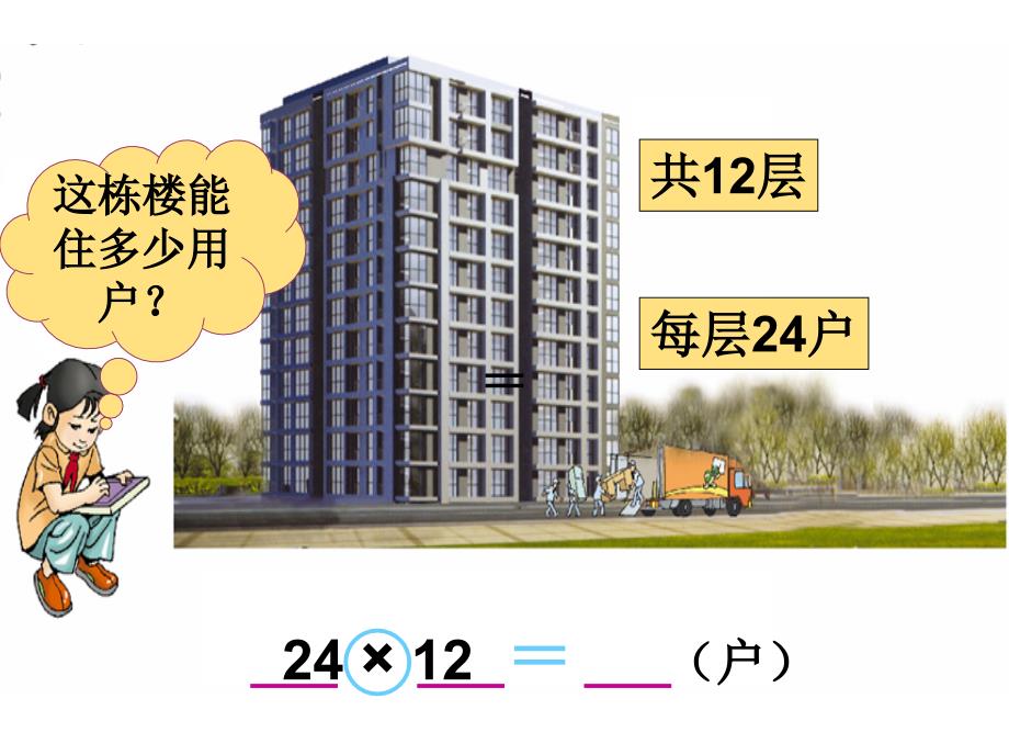 最新人教版小学数学三年级下册《笔算乘法》ppt课件_第2页