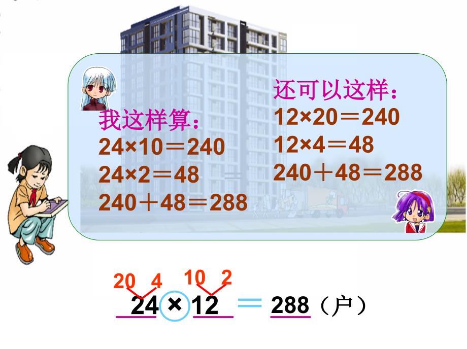 最新人教版小学数学三年级下册《笔算乘法》ppt课件_第3页