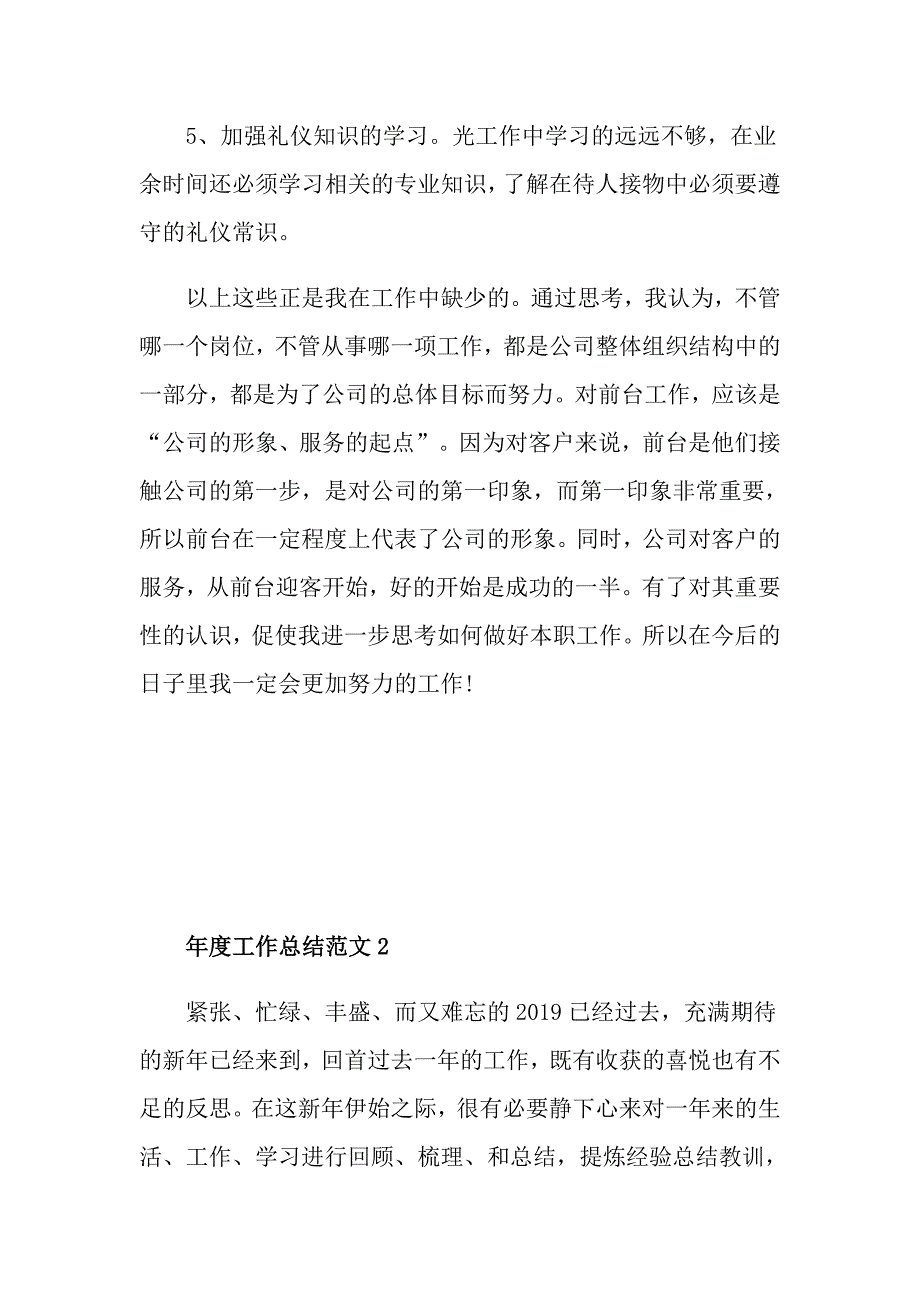 个人工作总结参考范文1200字_第3页