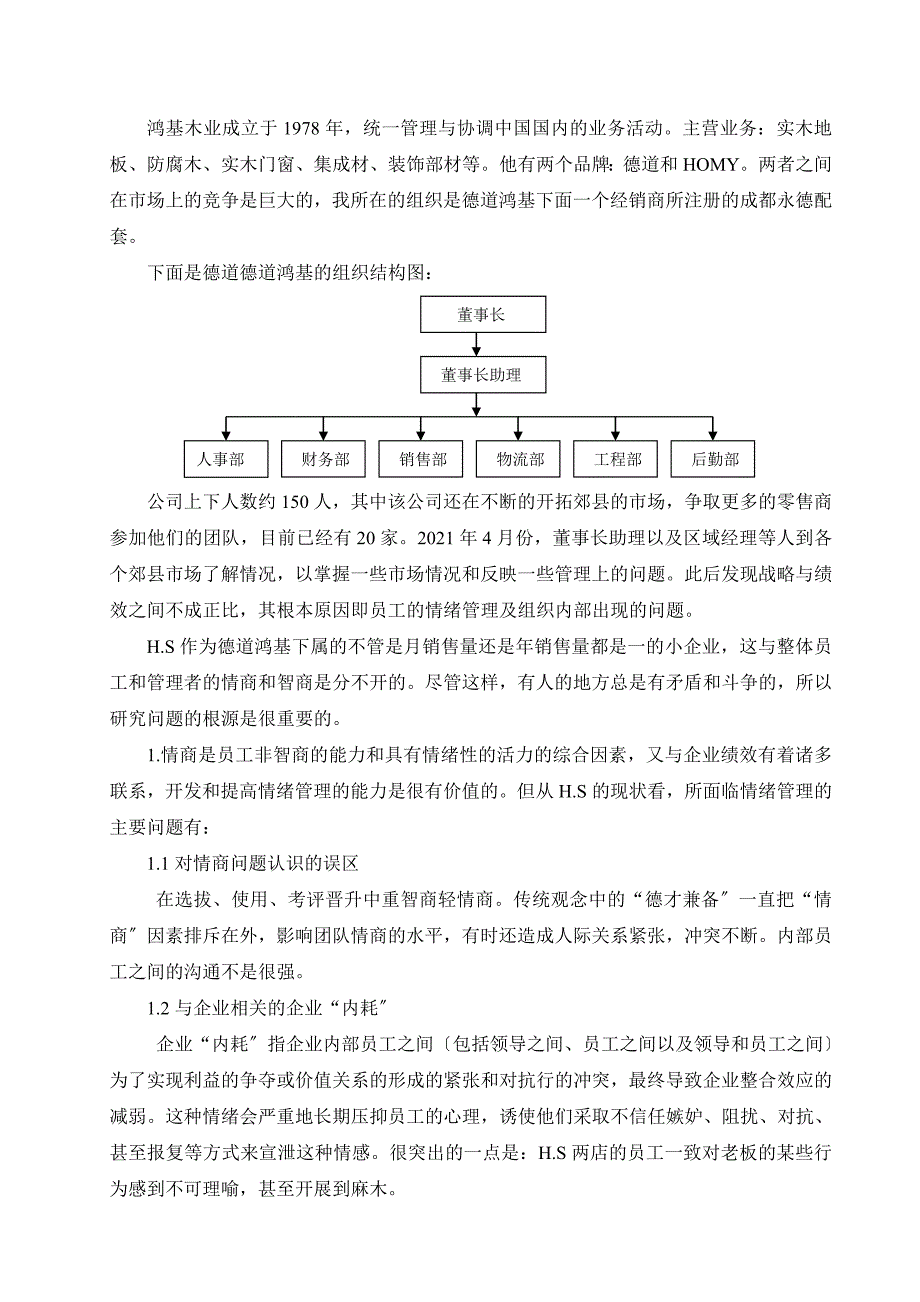 浅析员工的情绪管理_第2页