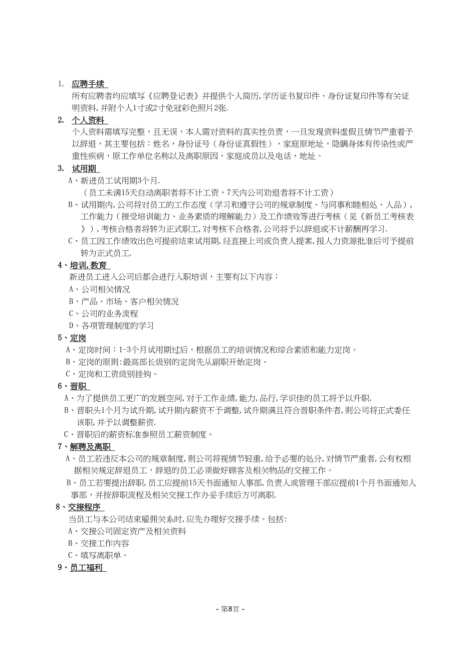 21-中小企业管理制度(完整版)（天选打工人）.docx_第4页