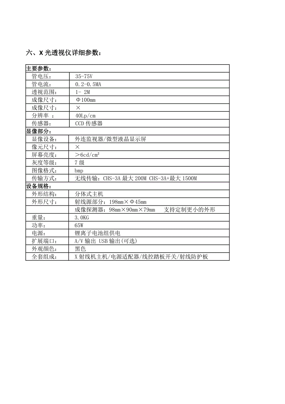 用手机可直接看效果的微型X光透视仪.doc_第3页