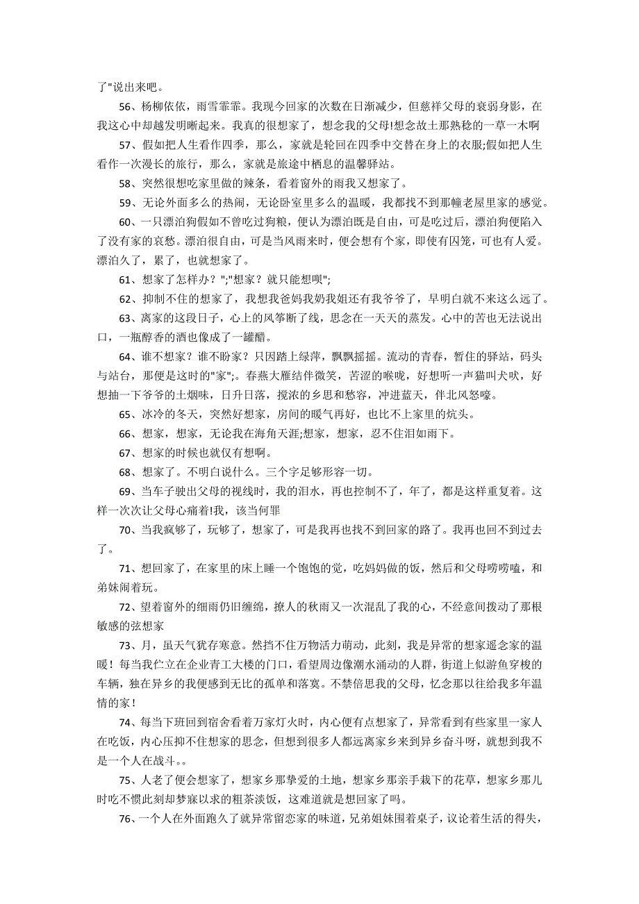 想家了的说说思念家乡的短句97句_第4页