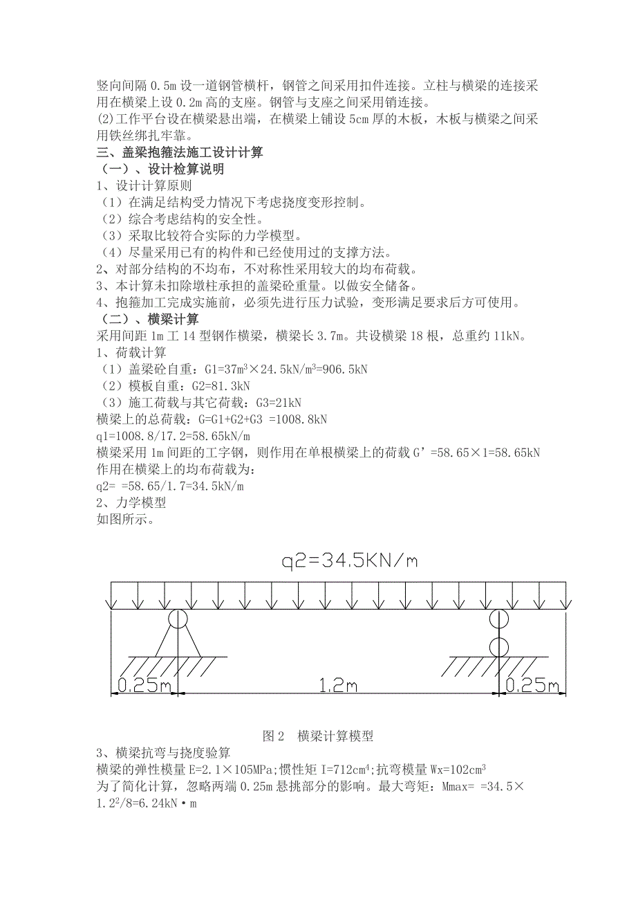 桥梁盖梁抱箍法的施工及计算_第2页