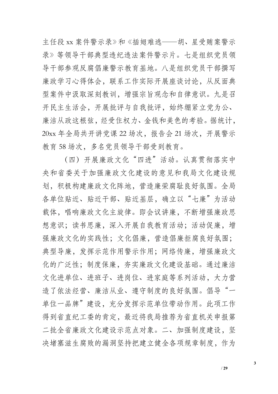 派驻纪检组年终总结.doc_第3页