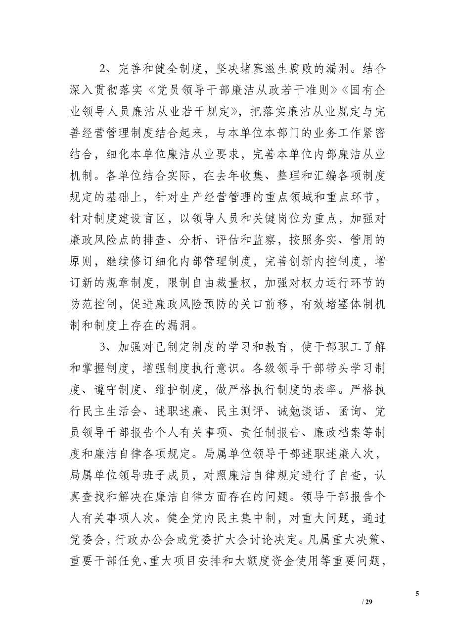 派驻纪检组年终总结.doc_第5页