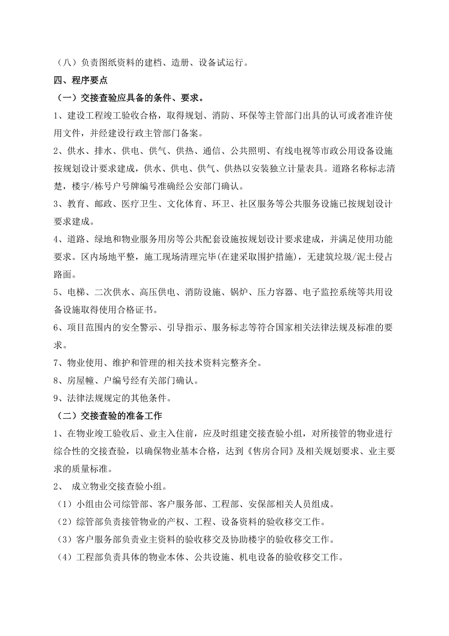 物业新接项目接管验收工作程序_第2页