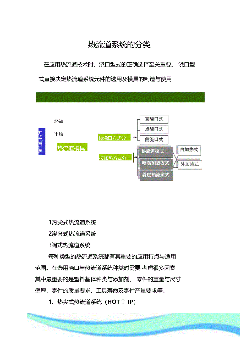 热流道系统的分类_第3页