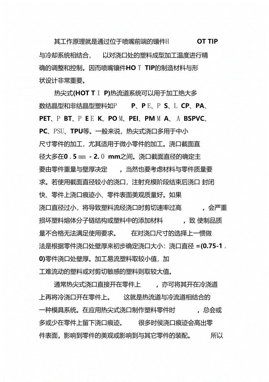 热流道系统的分类_第4页