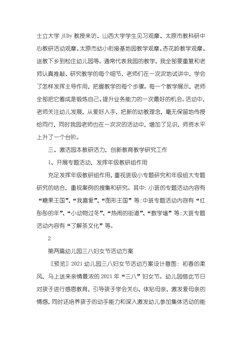 幼儿园园长述职及述廉汇报_第3页