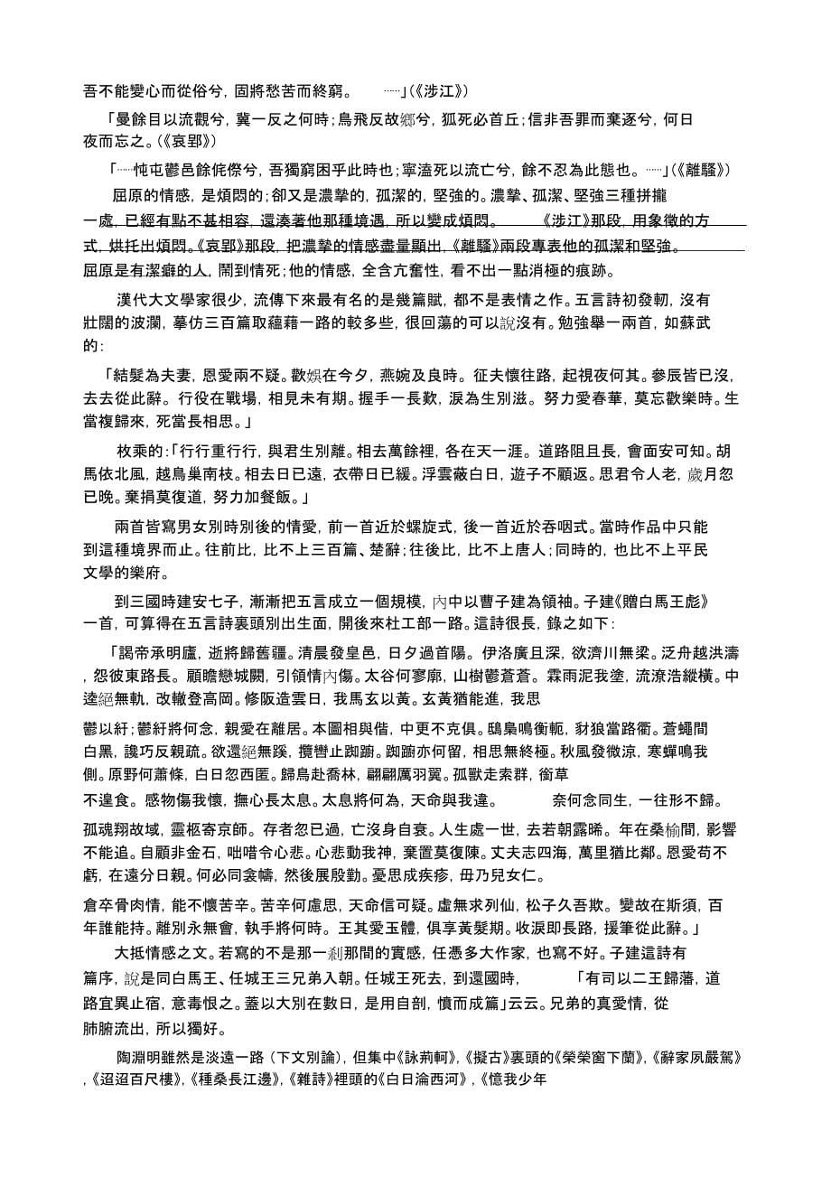 中国韵文里头所表现的情感梁启超_第5页