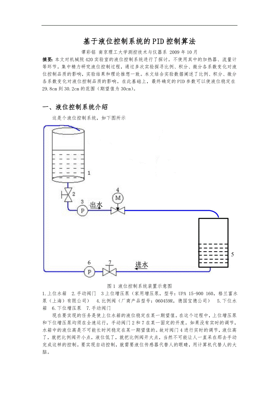 过程控制实验报告_第1页