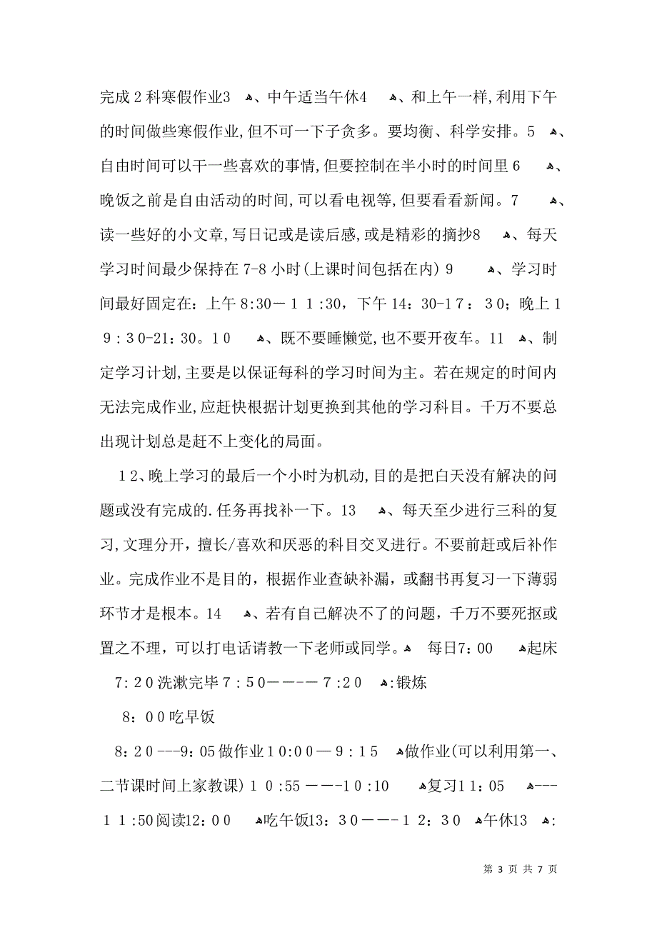 关于高中寒假计划作文锦集5篇_第3页