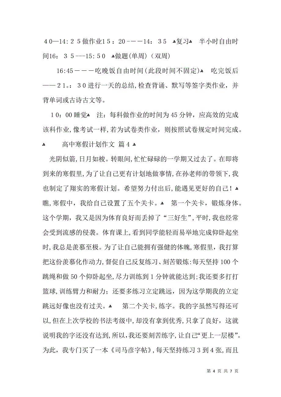 关于高中寒假计划作文锦集5篇_第4页