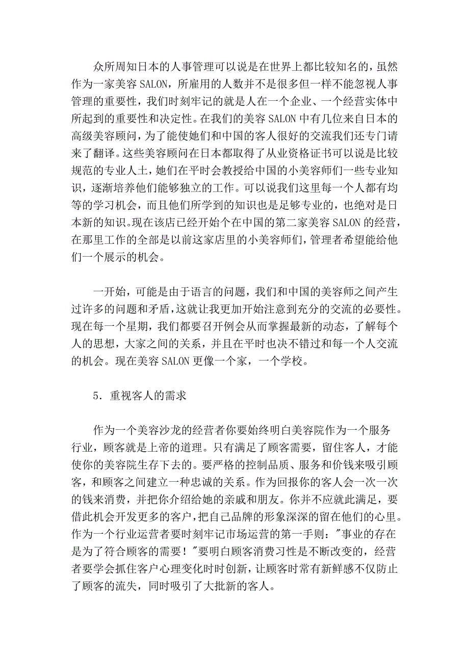 刚开业的美容院如何管理.doc_第4页