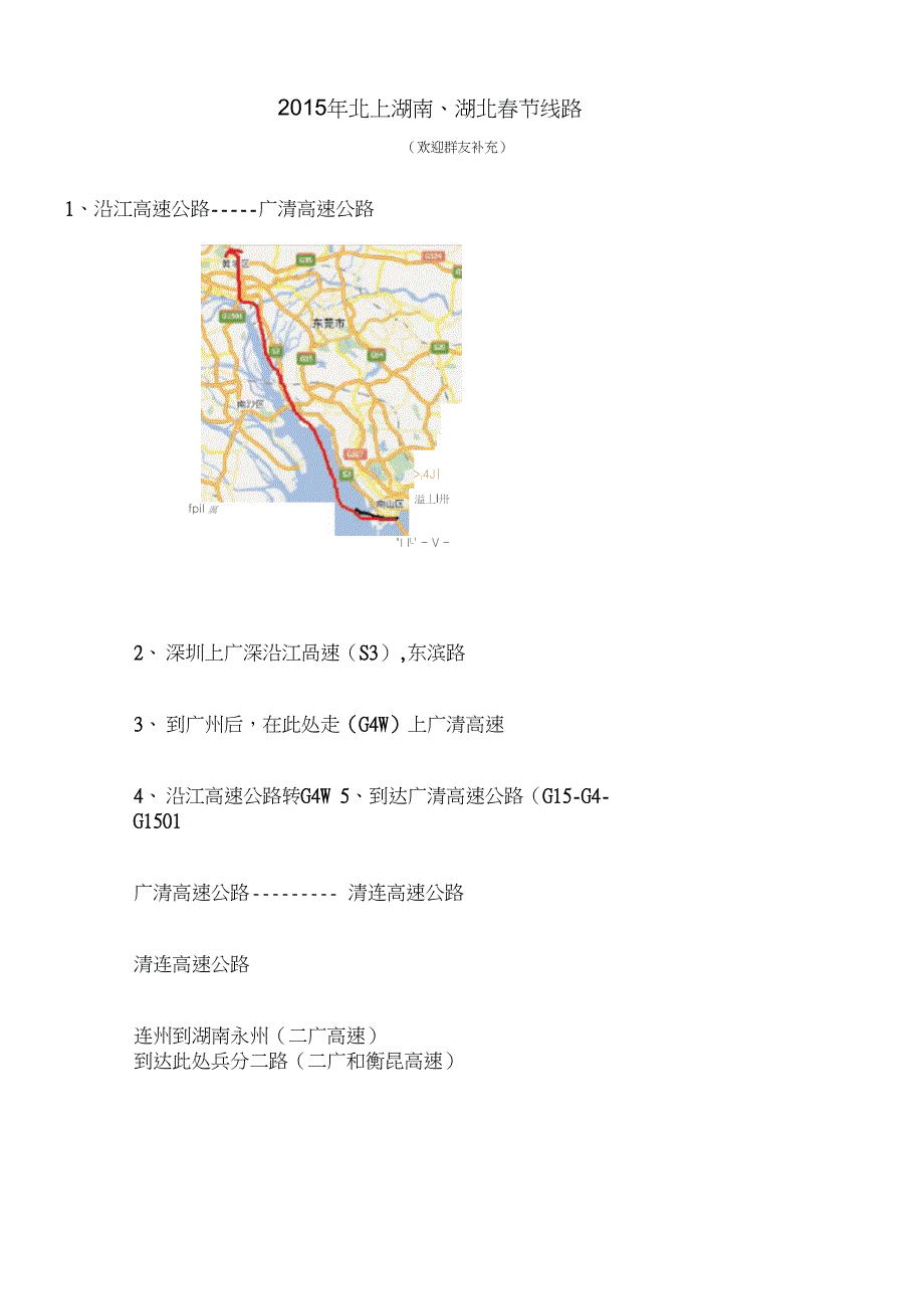 2015年春节北上湖南湖北路线_第1页