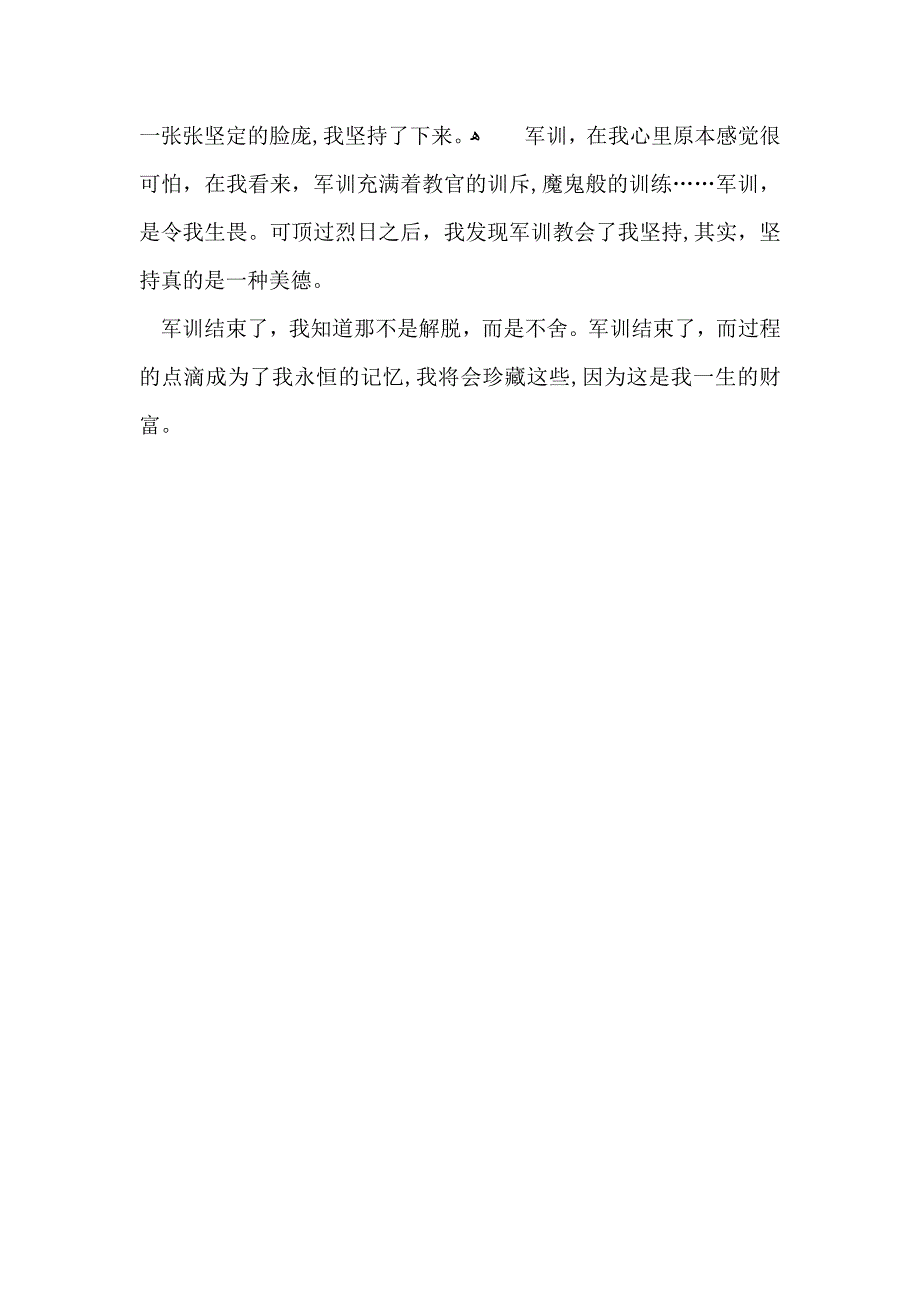 实用的初中军训心得体会三篇_第4页