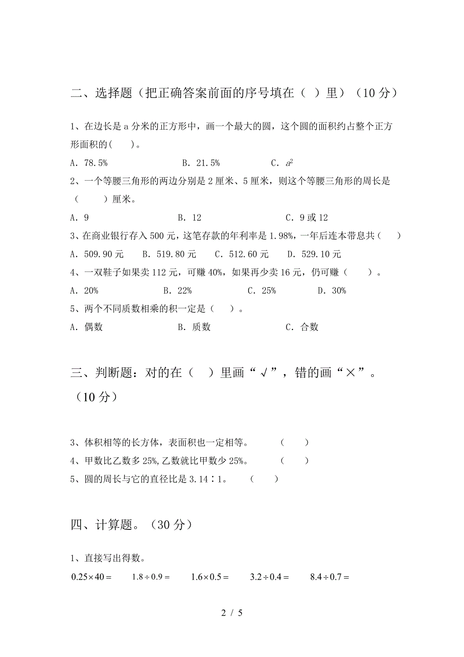 泸教版六年级数学下册期中复习卷.doc_第2页