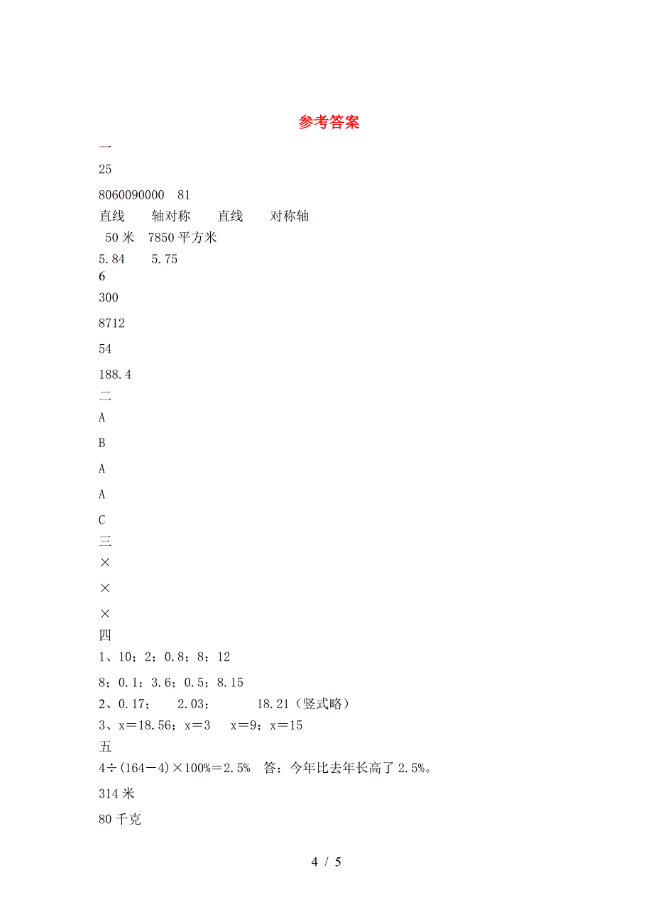 泸教版六年级数学下册期中复习卷.doc_第4页