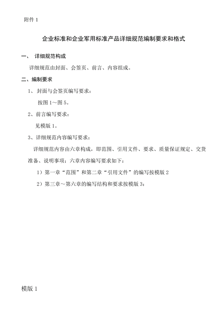 企业详细规范封面和签字页_第1页