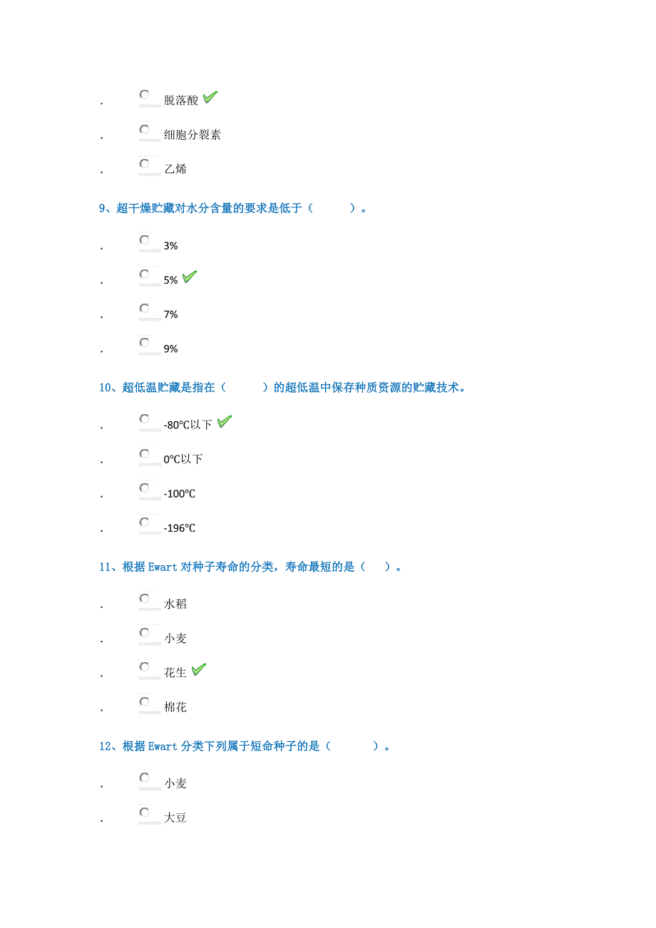 西南大《作物种子学》1121网络与继续教育学院习题答案.doc_第3页