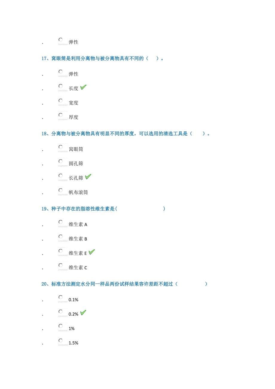 西南大《作物种子学》1121网络与继续教育学院习题答案.doc_第5页