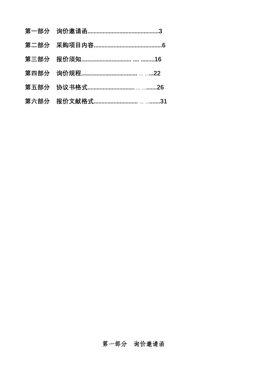 韶关市浈江区乐园镇长乐中心小学多媒体电教平台采购项目_第2页