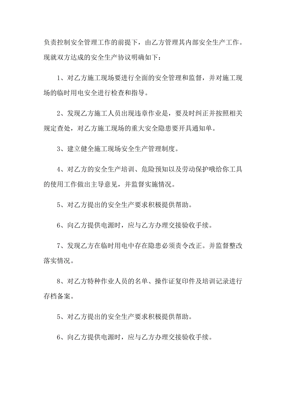 2023年安全协议书范文汇编五篇_第4页