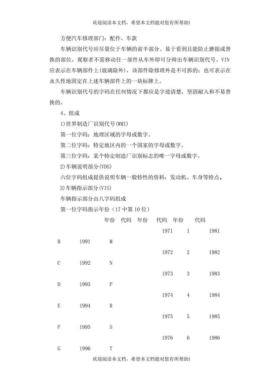 第二章现代汽车故障诊断设备_第5页