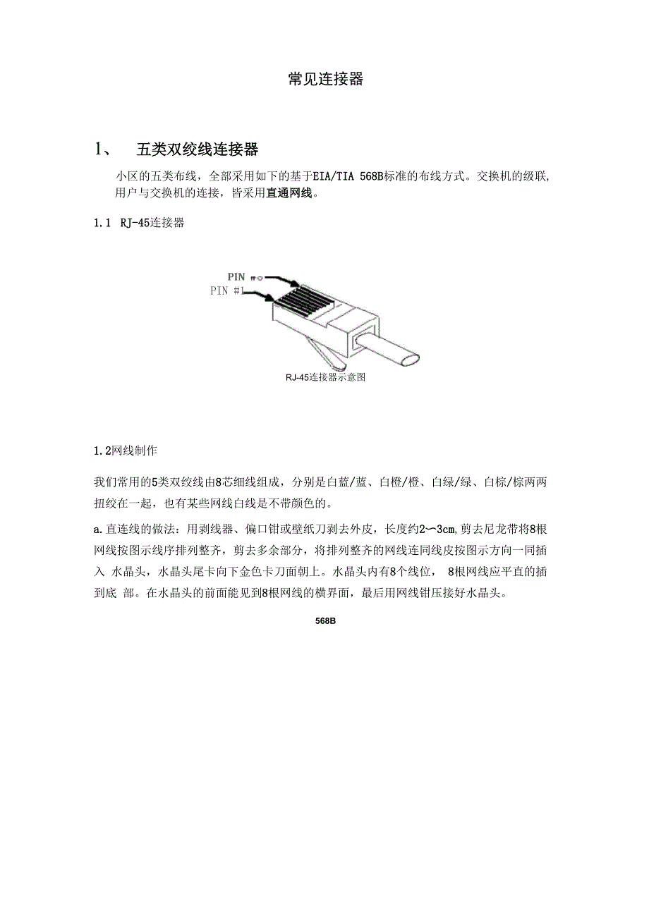 常见连接器_第1页