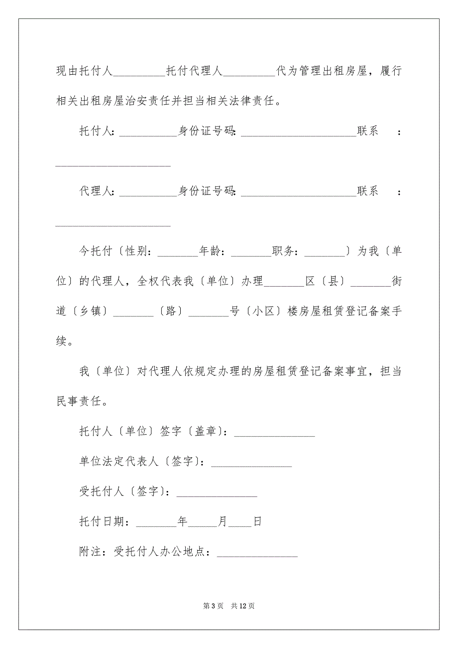 2023年个人委托书447.docx_第3页