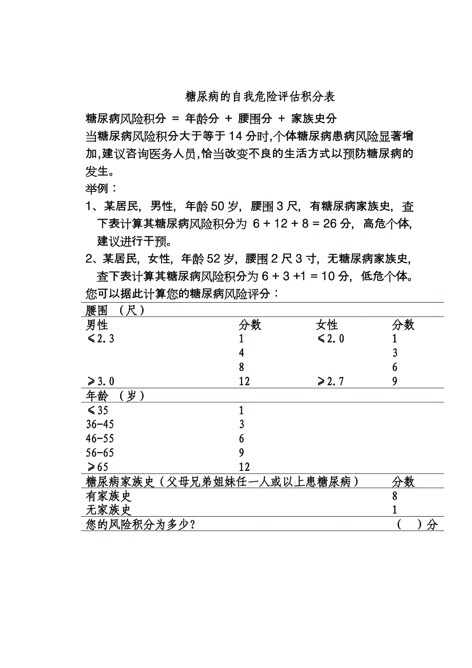 高血压及糖尿病病人及高危生活方式指导_第3页