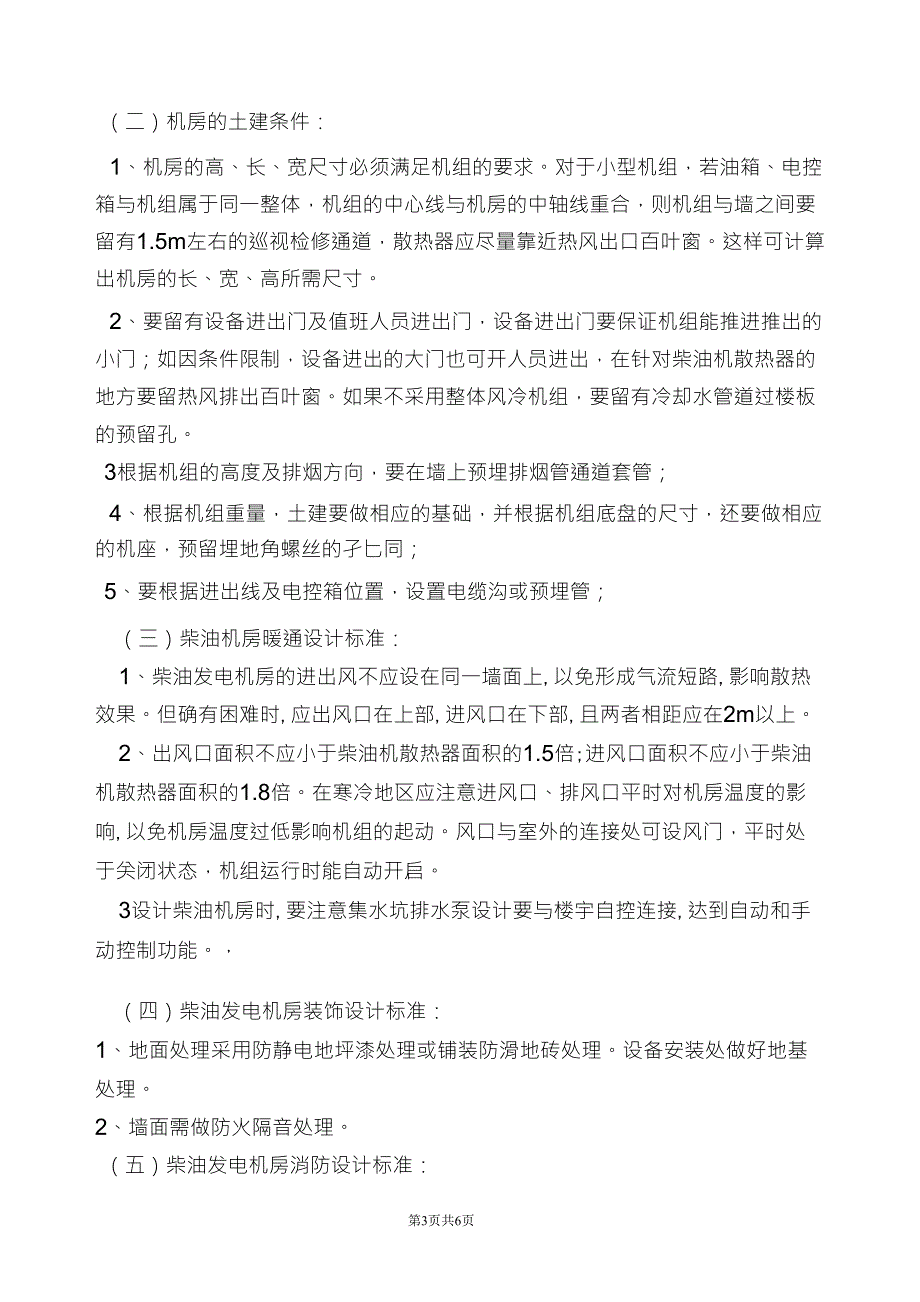 柴油机房建设标准_第3页