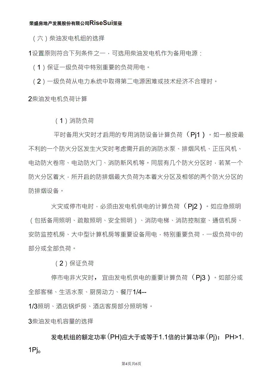 柴油机房建设标准_第4页