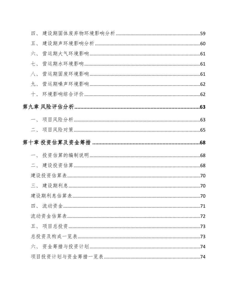 关于成立钢缆公司可行性报告_第4页