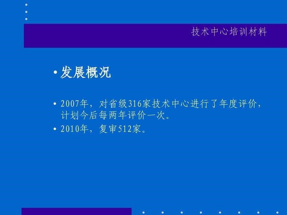 省级企业技术中心培训讲义_第5页