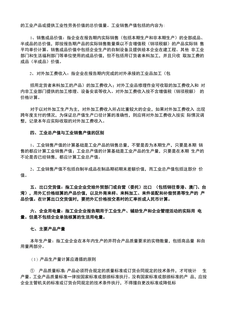 工业企业主要统计报表指标解释_第3页