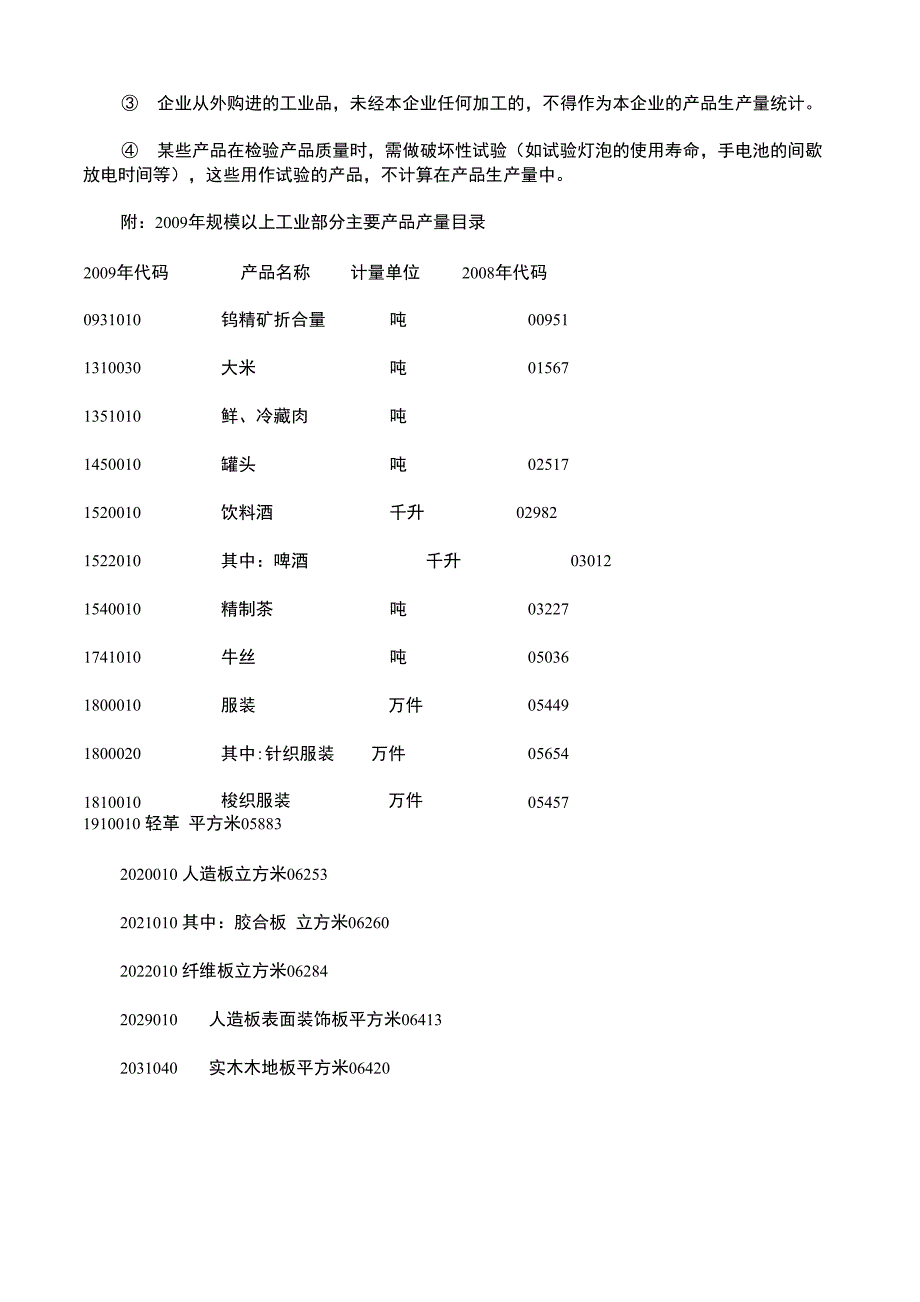 工业企业主要统计报表指标解释_第5页