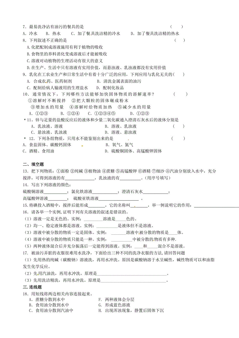 九年级化学全册 6.1 物质在水中的分散第1课时导学案沪教版_第3页