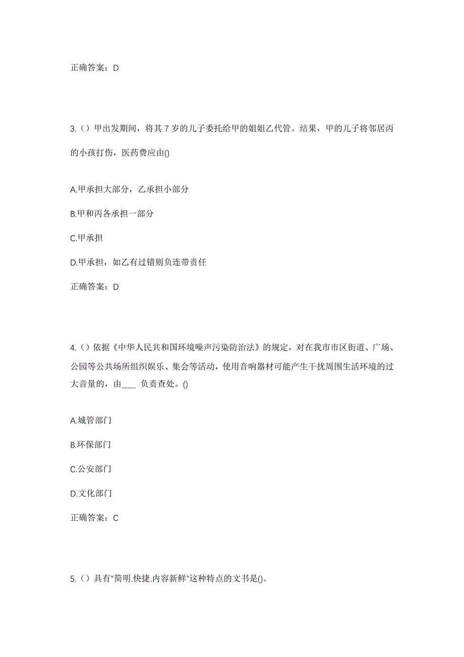 2023年辽宁省营口市站前区跃进街道社区工作人员考试模拟题含答案_第2页