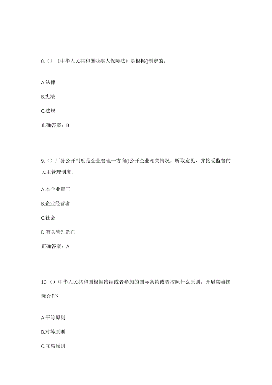 2023年辽宁省营口市站前区跃进街道社区工作人员考试模拟题含答案_第4页