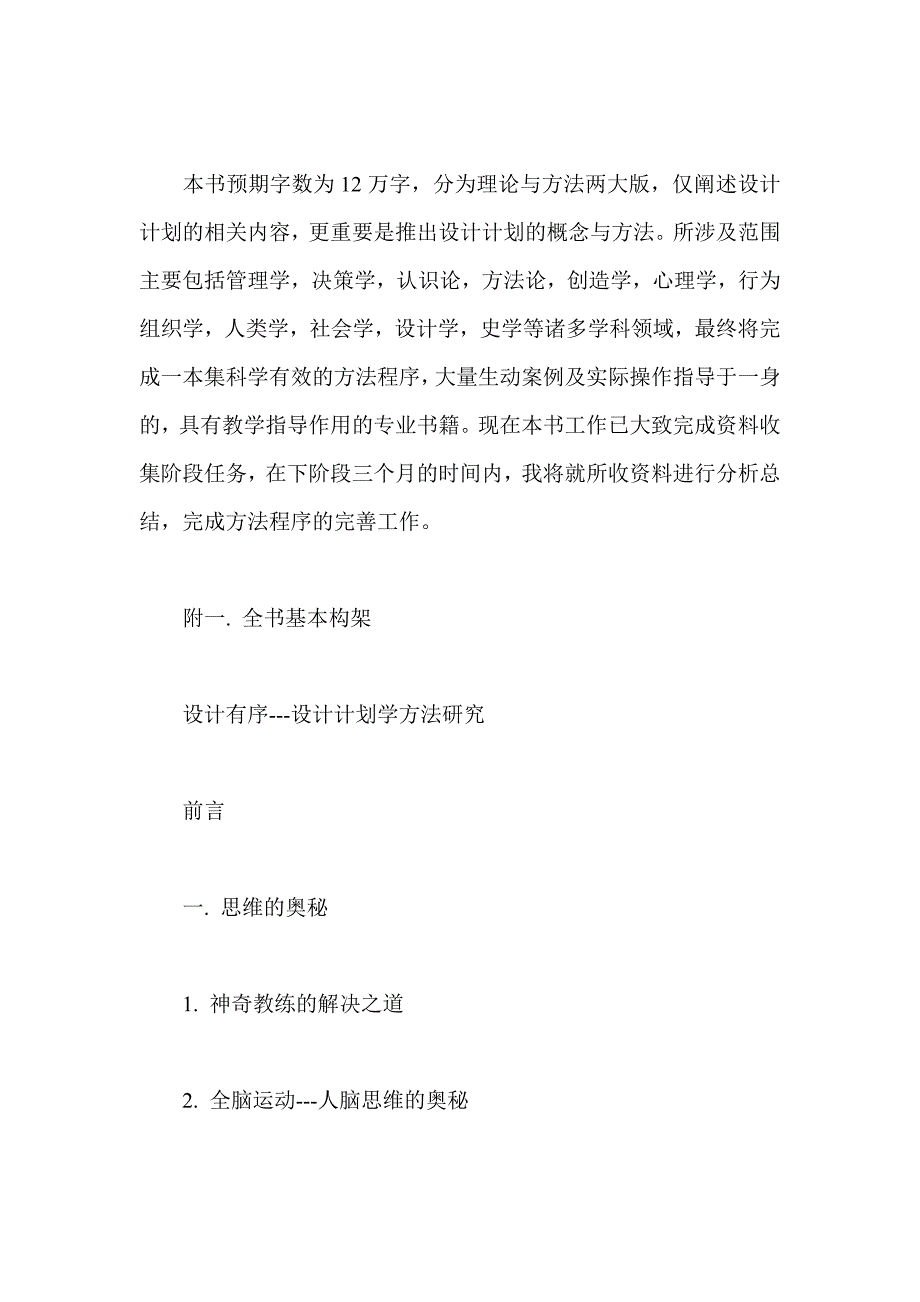 开题报告 如何保证设计的优良度和高效性_第5页