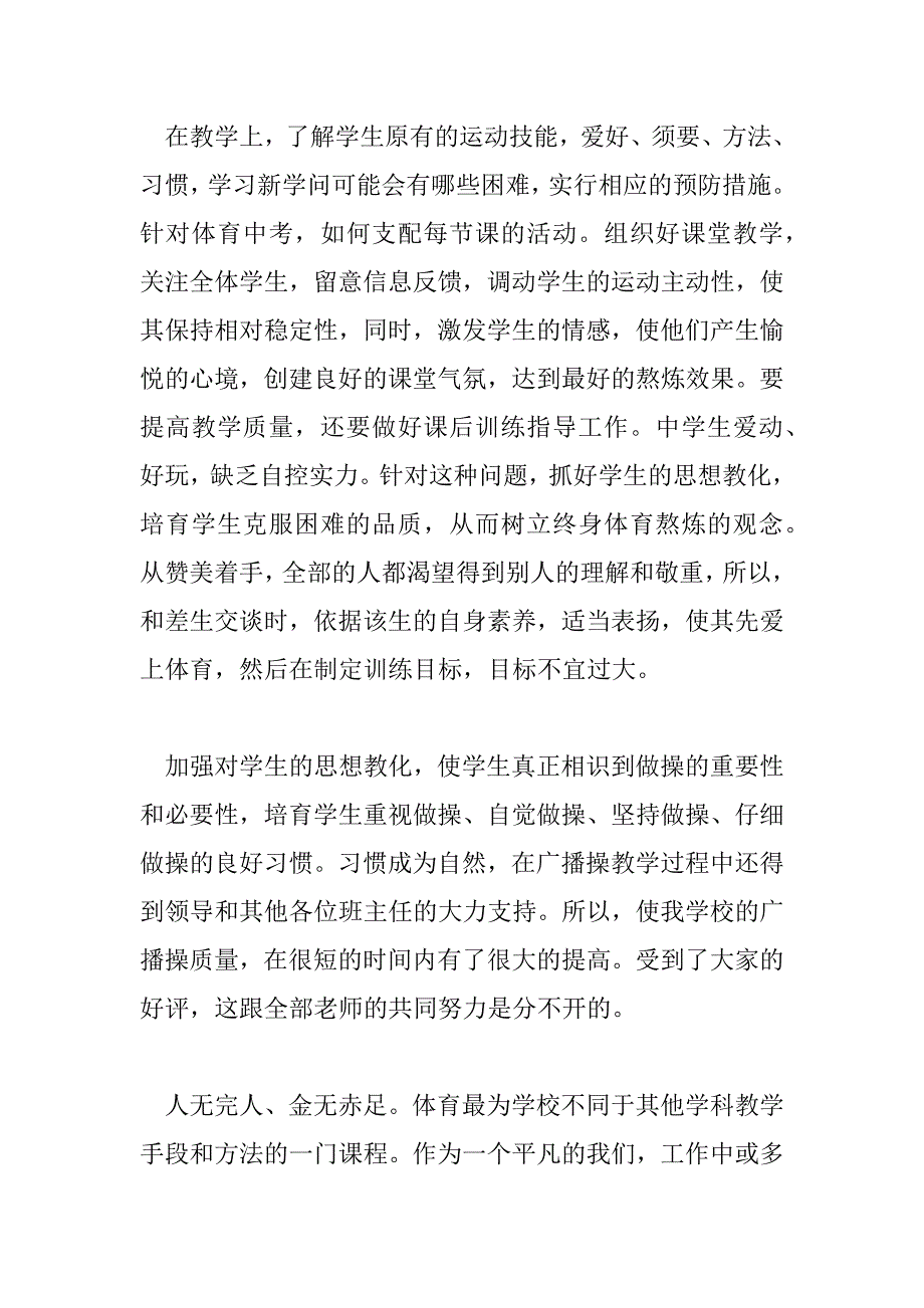 2023年年度体育教师考核个人总结6篇_第4页