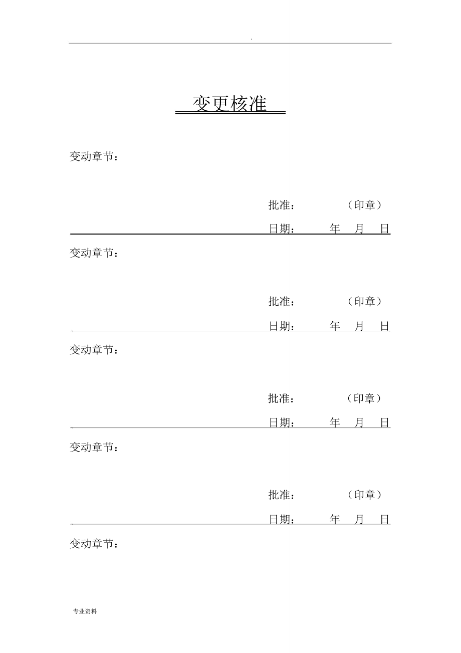 船上油污应急计划_第4页