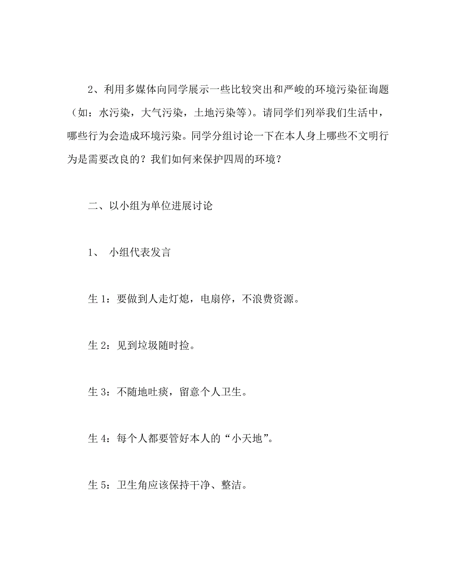 主题班会教案高三主题班会：会树立环保意识 做文明学生 .doc_第3页