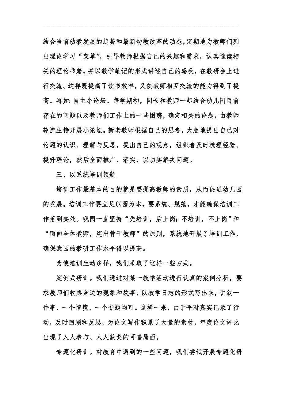 新版让园本教研生动起来汇编_第2页