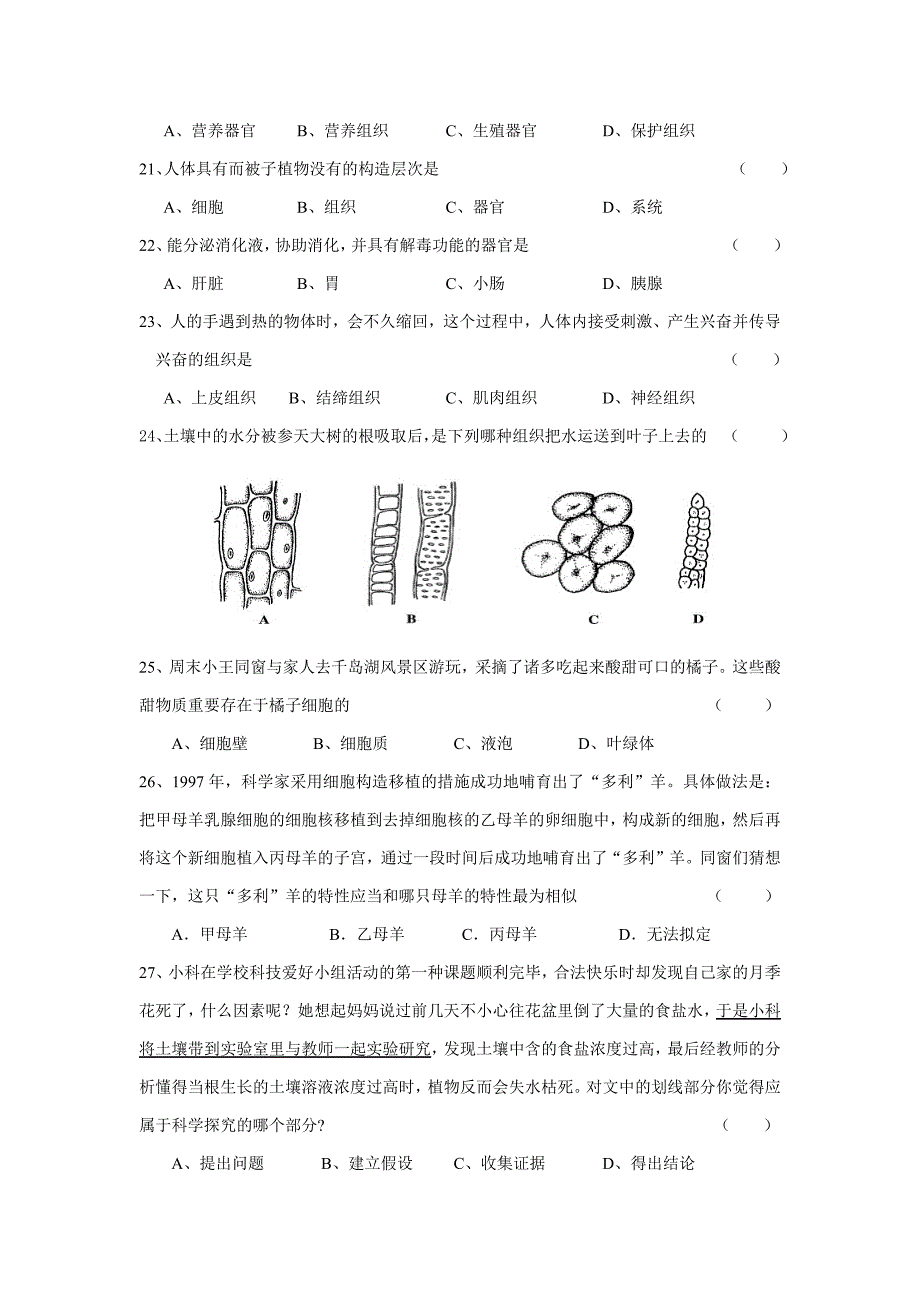 七年级上册科学测_第3页