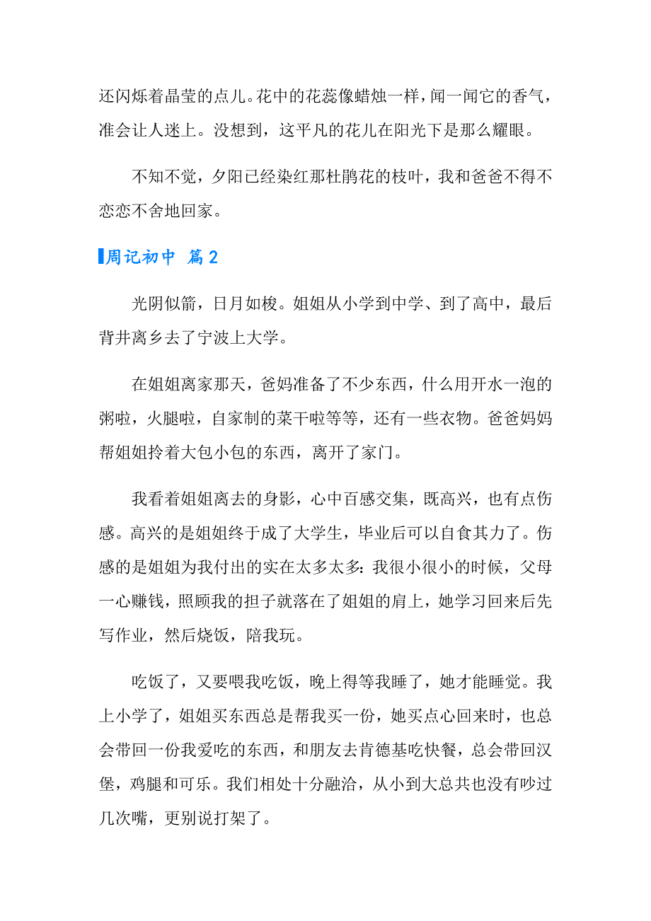 【多篇】周记初中范文九篇_第2页