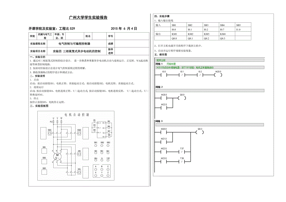 实验四三相鼠笼式异步电动机的控制PLC实验报告_第1页