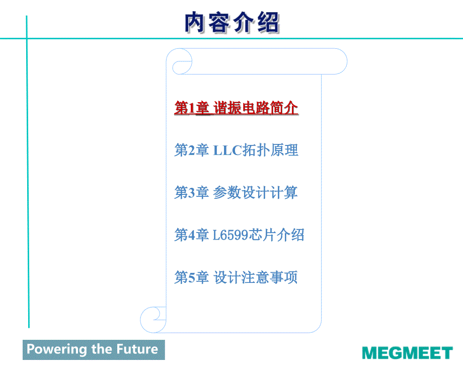 LLC谐振电路工作原理及参数设计_第2页